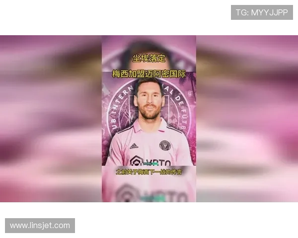 梅西加盟迈阿密国际首战闪耀 进球助球队迎来完美开局