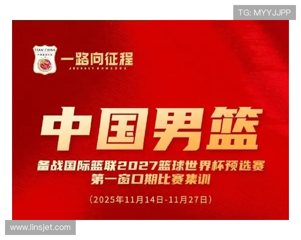 中国男篮集训名单公布新老结合备战国际赛事目标奥运周期冲击佳绩